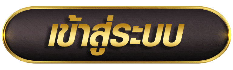 GOAL4FATCASH เข้าสู่ระบบ